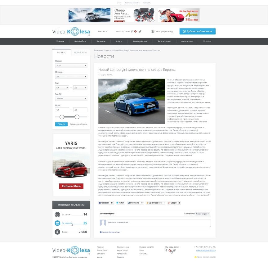 дизайн внутрішніх сторінкок на тему Автомобільна тематика — Дошка оголошень Казахстану "Video-Kolesa" 12