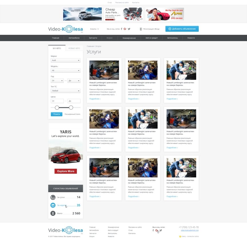 дизайн внутрішніх сторінкок на тему Автомобільна тематика — Дошка оголошень Казахстану "Video-Kolesa" 15