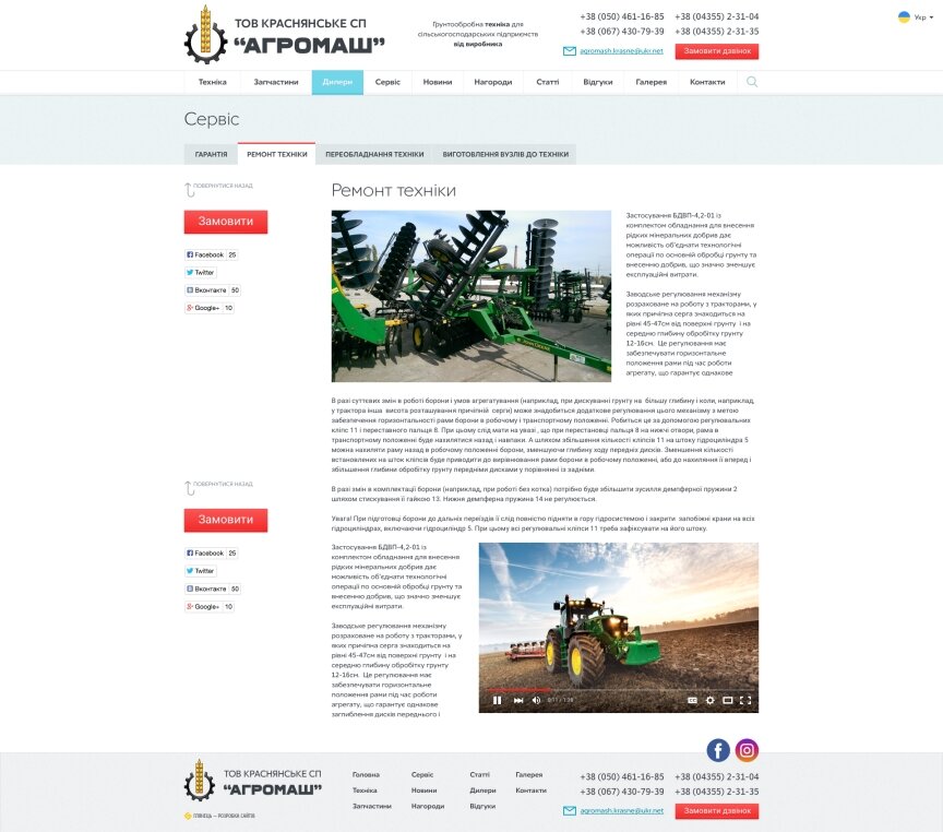 дизайн внутрішніх сторінкок на тему Аграрна промисловість — Корпоративний сайт ТОВ Краснянське СП Агромаш 10