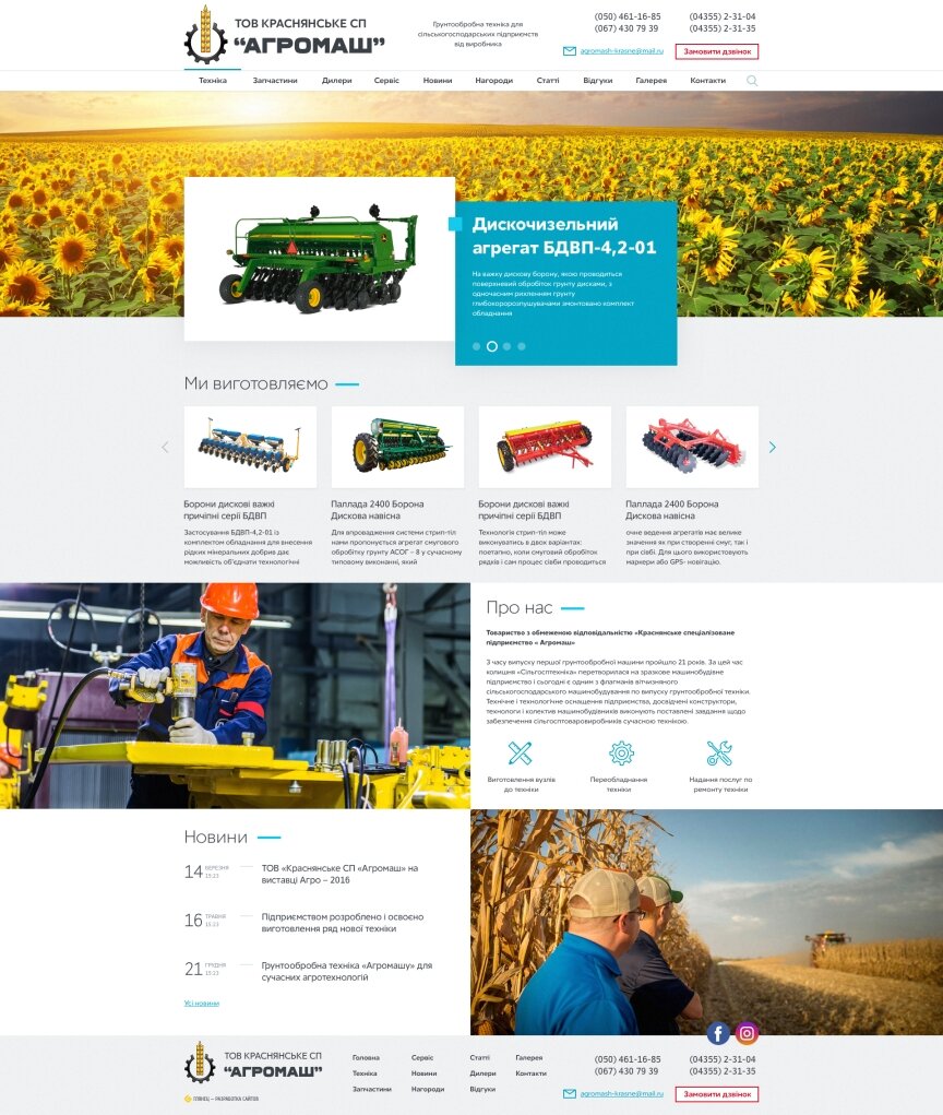 дизайн внутрішніх сторінкок на тему Аграрна промисловість — Корпоративний сайт ТОВ Краснянське СП Агромаш 0