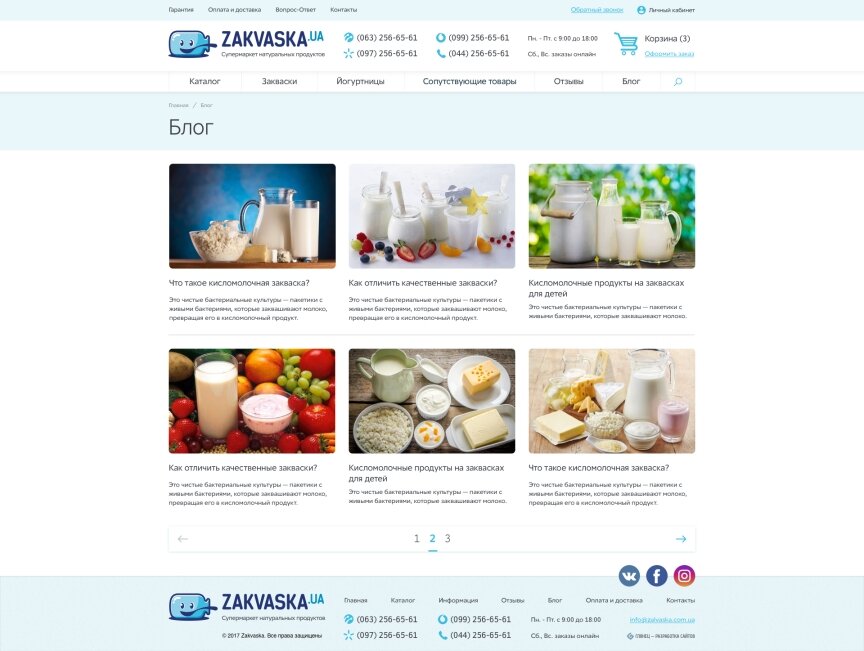 дизайн внутрішніх сторінкок на тему Продукти харчування — Інтернет-магазин Закваска 2