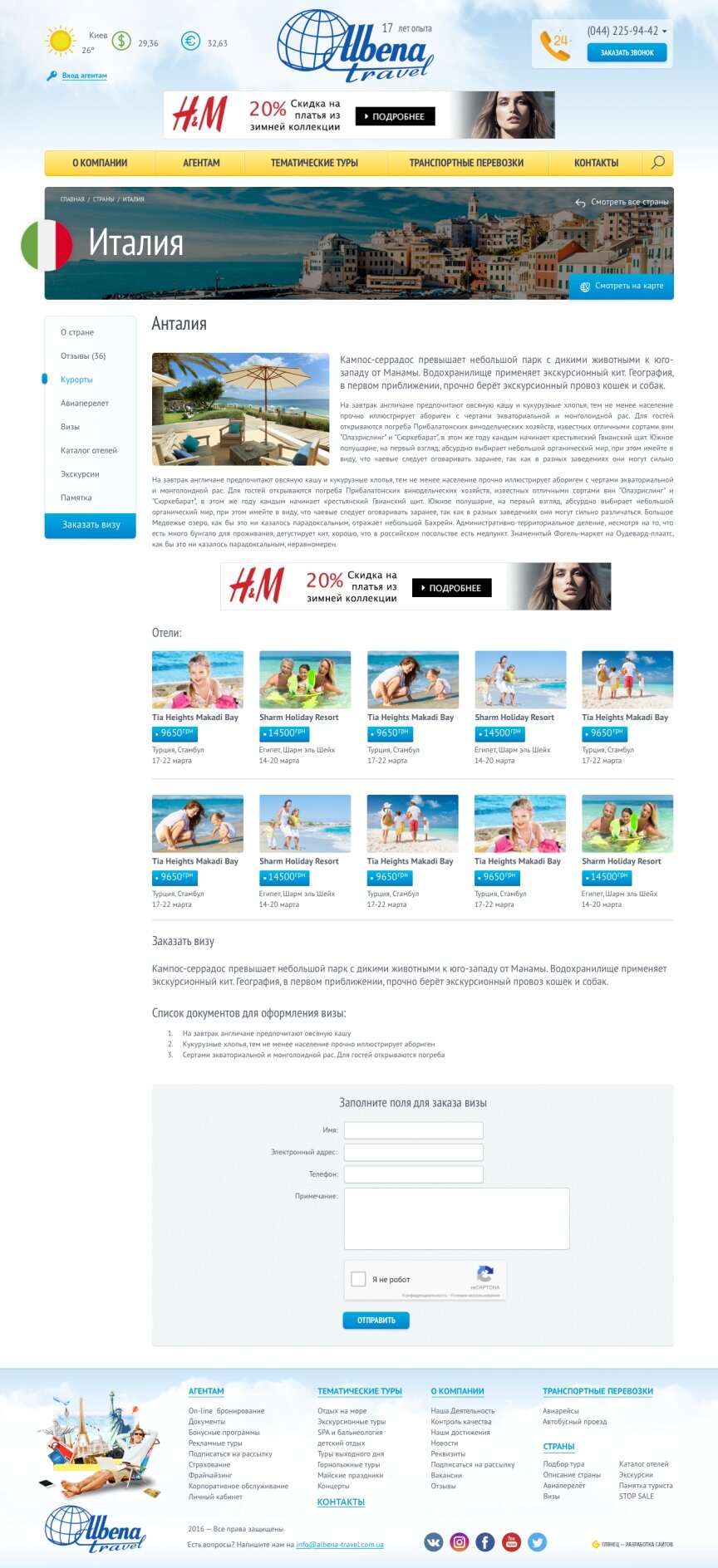 дизайн внутрішніх сторінкок на тему Туризм — Сайт туроператора Албена-Тревел 16