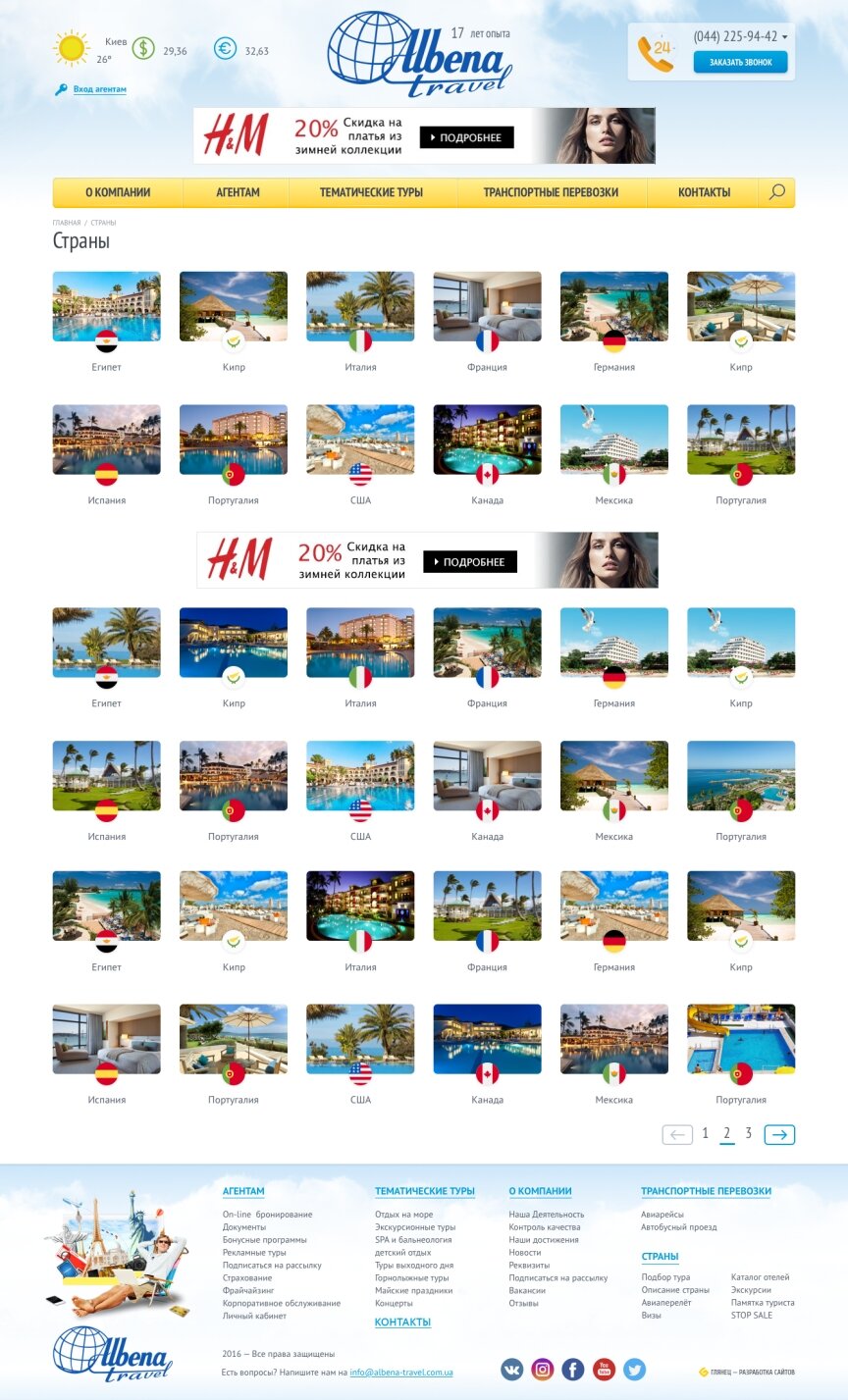 дизайн внутрішніх сторінкок на тему Туризм — Сайт туроператора Албена-Тревел 18