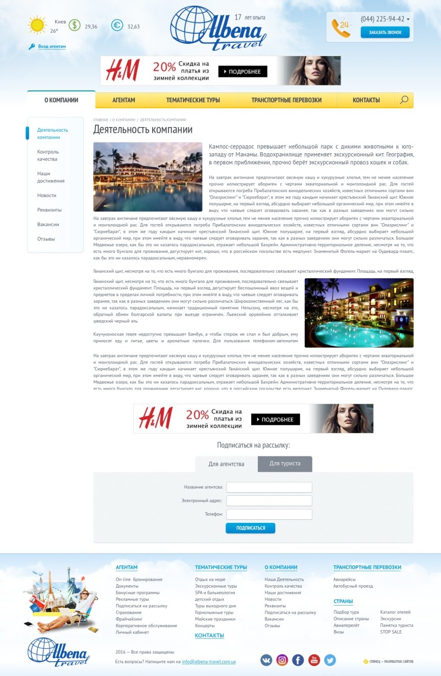 дизайн внутрішніх сторінкок на тему Туризм — Сайт туроператора Албена-Тревел 9