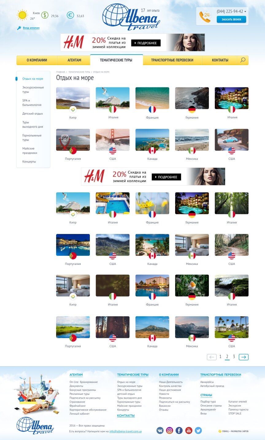 дизайн внутрішніх сторінкок на тему Туризм — Сайт туроператора Албена-Тревел 19
