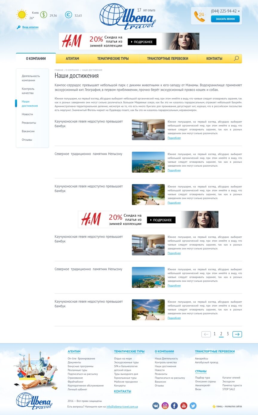 дизайн внутрішніх сторінкок на тему Туризм — Сайт туроператора Албена-Тревел 11