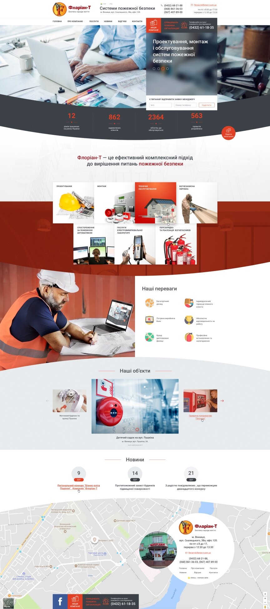 дизайн внутрішніх сторінкок на тему Будівництво та ремонт — Корпоративний сайт компанії "Флоріан-Т" 0