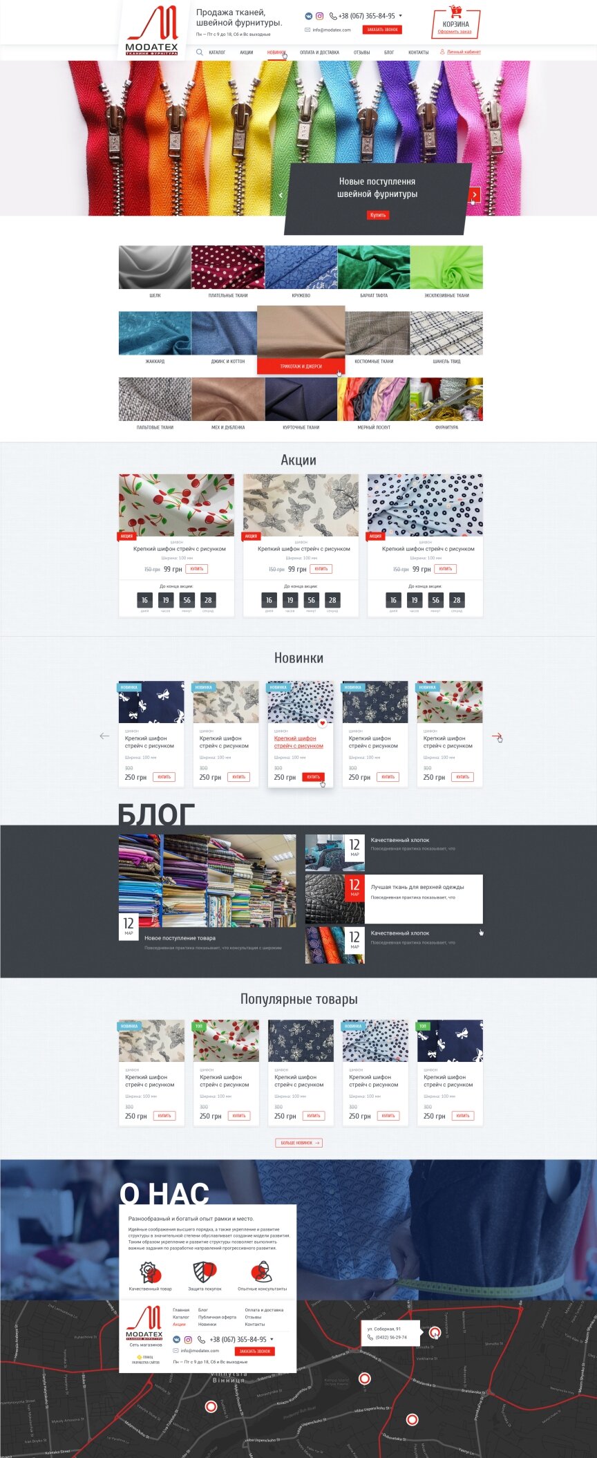 дизайн внутрішніх сторінкок на тему Жіноча тематика — Інтернет-магазин тканин і фурнітури "Modatex" 4