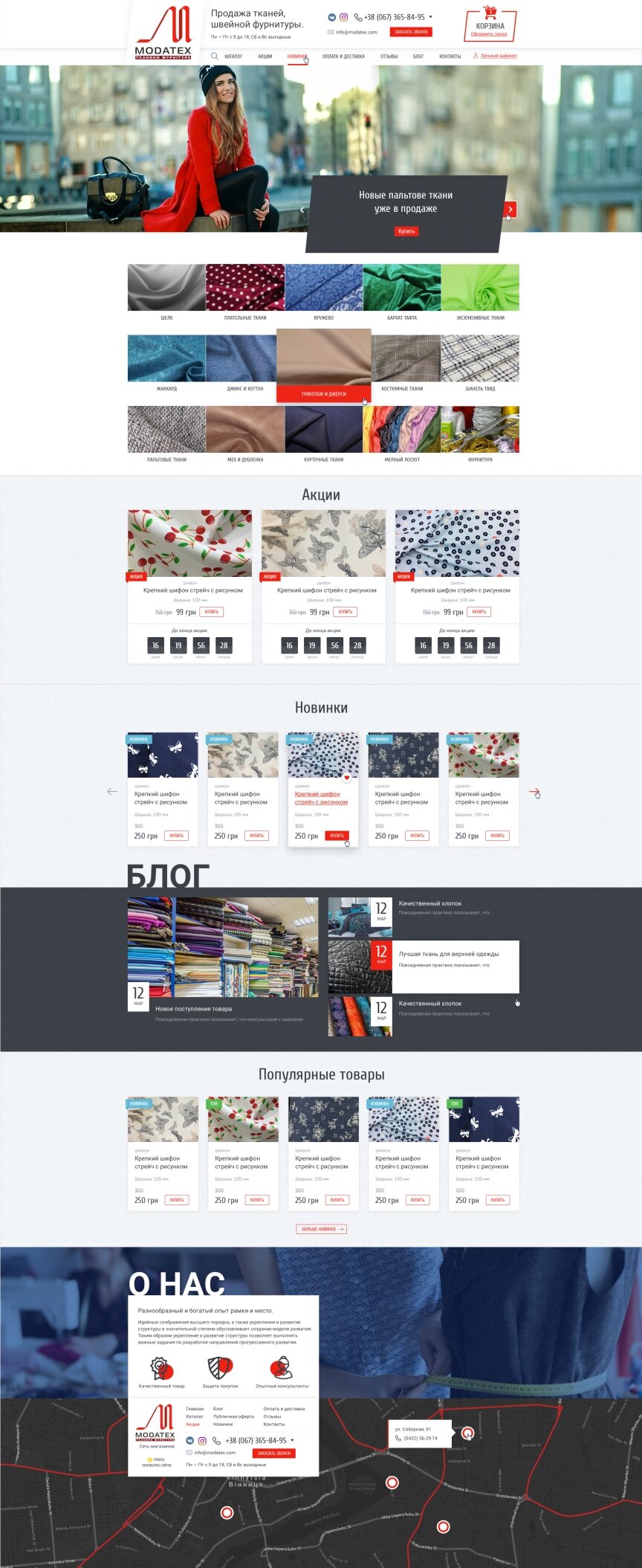 дизайн внутрішніх сторінкок на тему Жіноча тематика — Інтернет-магазин тканин і фурнітури "Modatex" 3