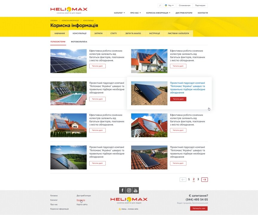 дизайн внутрішніх сторінкок на тему Будівництво та ремонт — Корпоративний сайт компанії "Heliomax" 8