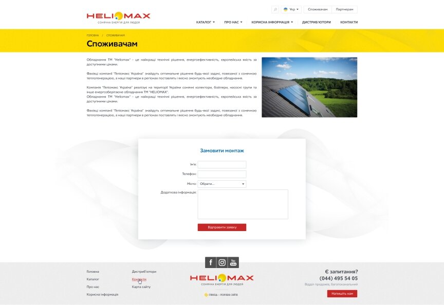 дизайн внутрішніх сторінкок на тему Будівництво та ремонт — Корпоративний сайт компанії "Heliomax" 14