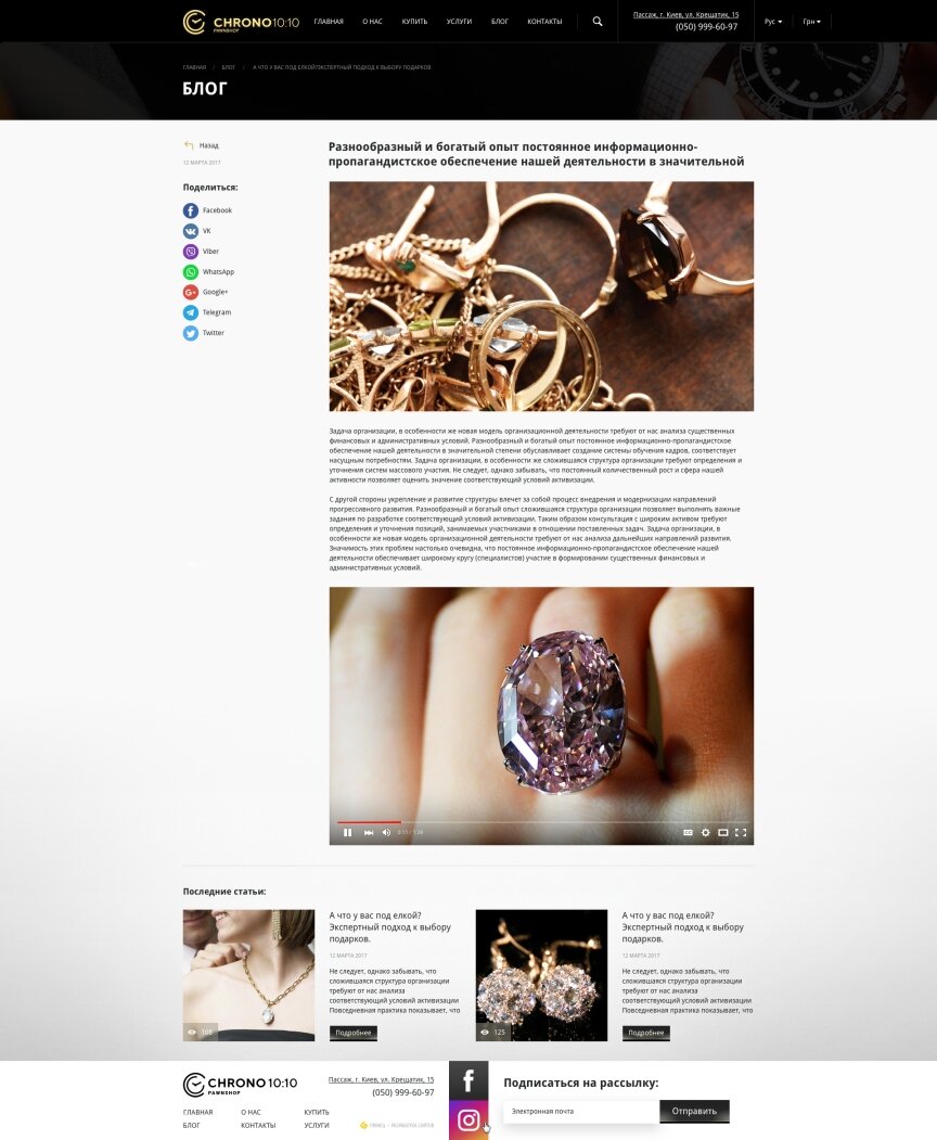 дизайн внутрішніх сторінкок на тему Apple стиль — Інтернет-магазин "Chrono" 4