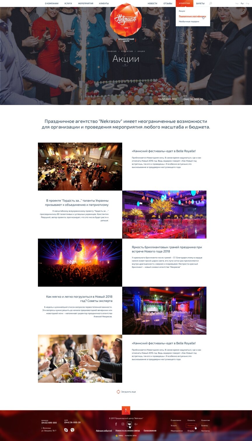 дизайн внутрішніх сторінкок на тему Бізнес і компанії — Сайт продюсерського центру Некрасов 10