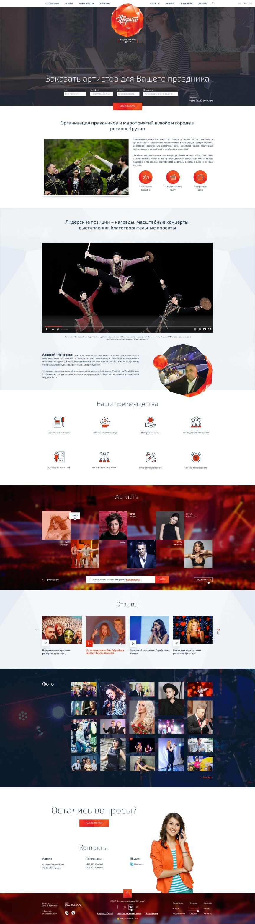дизайн внутрішніх сторінкок на тему Бізнес і компанії — Сайт продюсерського центру Некрасов 14
