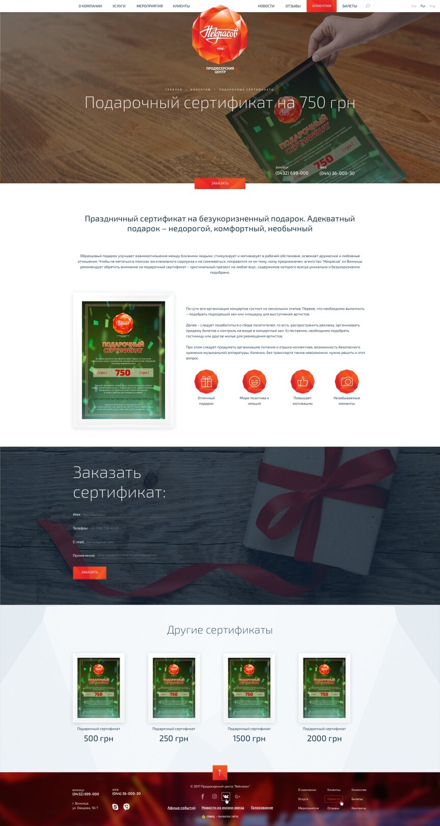 дизайн внутрішніх сторінкок на тему Бізнес і компанії — Сайт продюсерського центру Некрасов 8