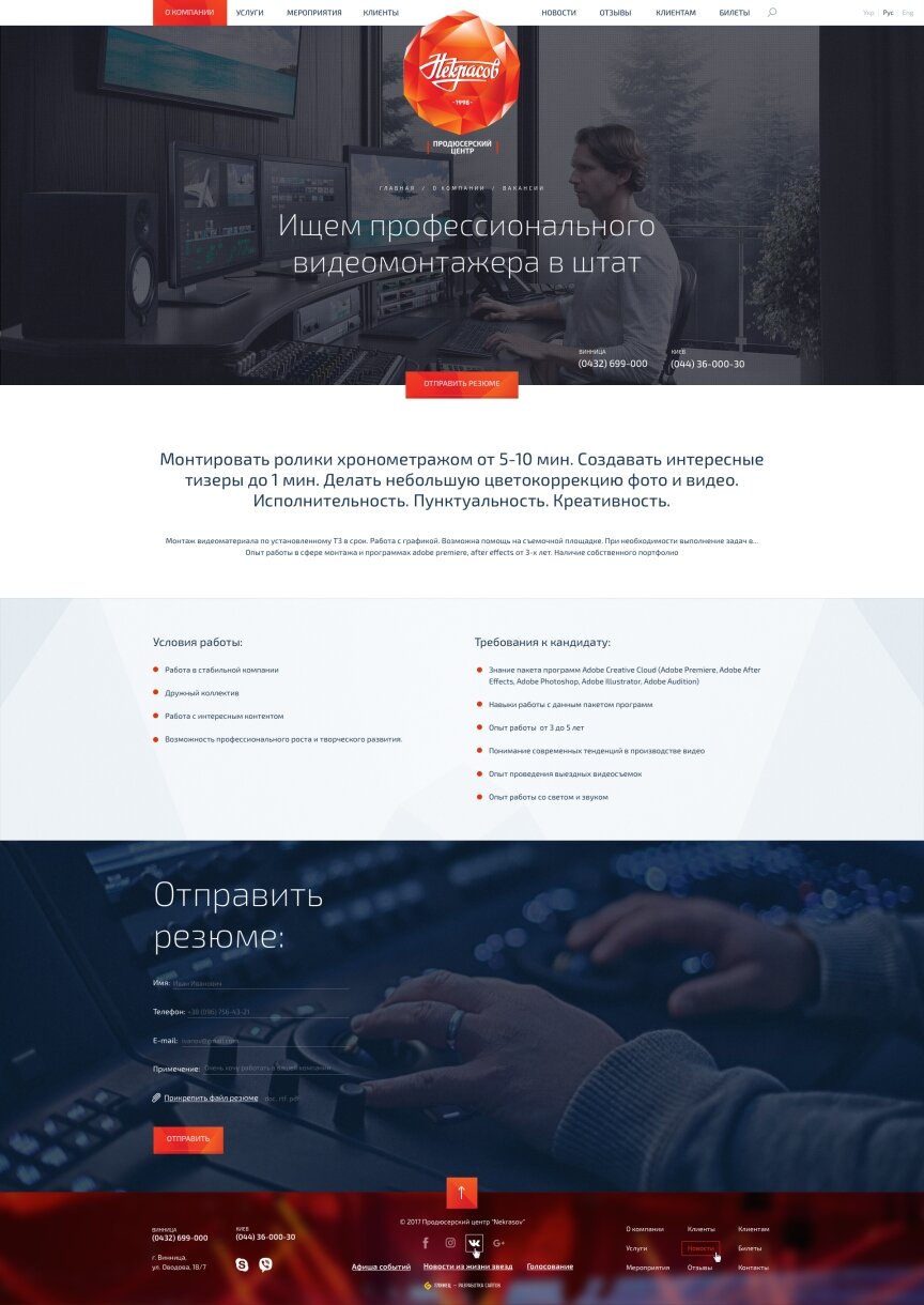 дизайн внутрішніх сторінкок на тему Бізнес і компанії — Сайт продюсерського центру Некрасов 24