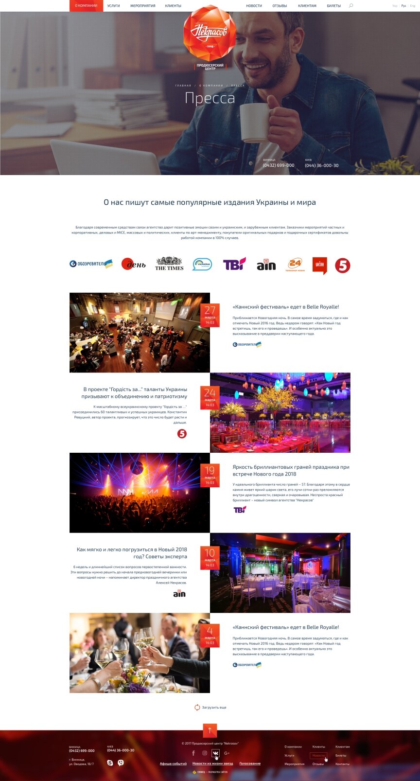 дизайн внутрішніх сторінкок на тему Бізнес і компанії — Сайт продюсерського центру Некрасов 31