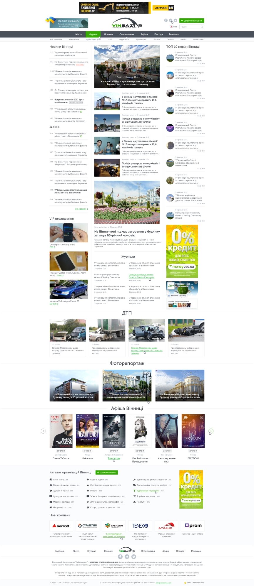 дизайн внутрішніх сторінкок на тему Міський портал — Вінницький Бізнес Портал "VinBazar" 0