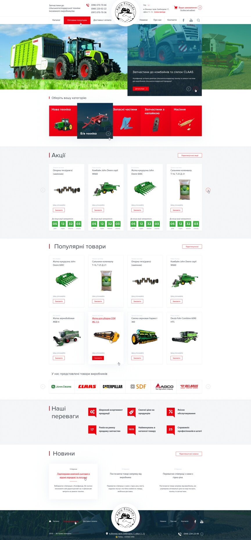 дизайн внутрішніх сторінкок на тему Аграрна промисловість — Інтернет-магазин сільськогосподарської техніки Agrofriends 0