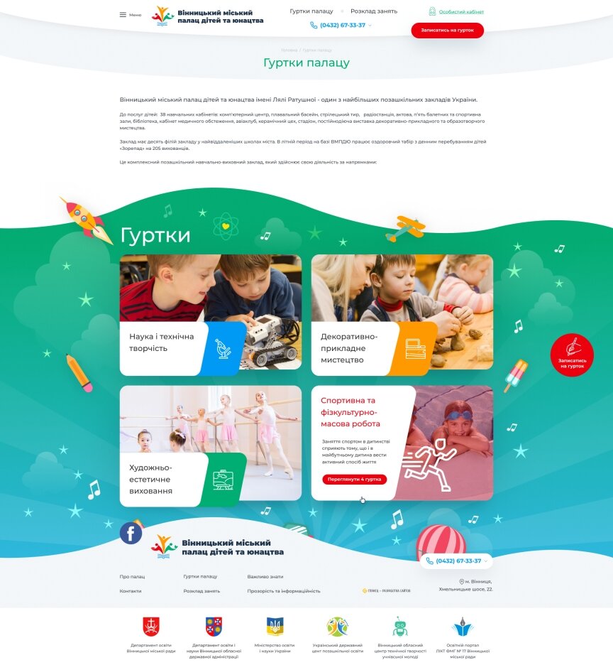 дизайн внутрішніх сторінкок на тему Навчання — Сайт для Вінницького міського палацу дітей та юнацтва 4