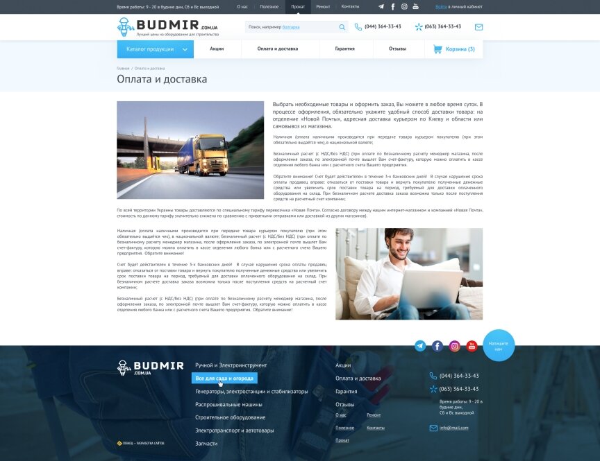 дизайн внутрішніх сторінкок на тему Будівництво та ремонт — Budmir - ціни нижчі, доставка швидша 14