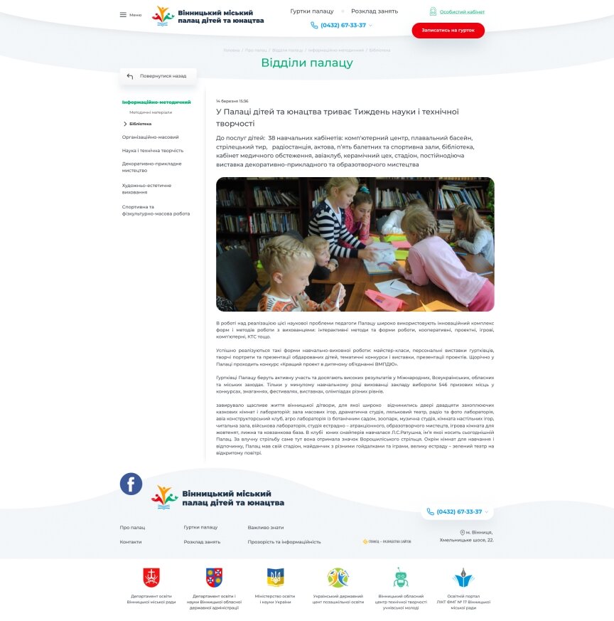 дизайн внутрішніх сторінкок на тему Навчання — Сайт для Вінницького міського палацу дітей та юнацтва 14