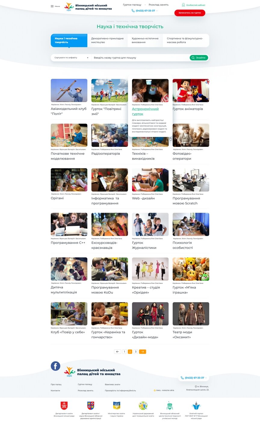 дизайн внутрішніх сторінкок на тему Навчання — Сайт для Вінницького міського палацу дітей та юнацтва 3