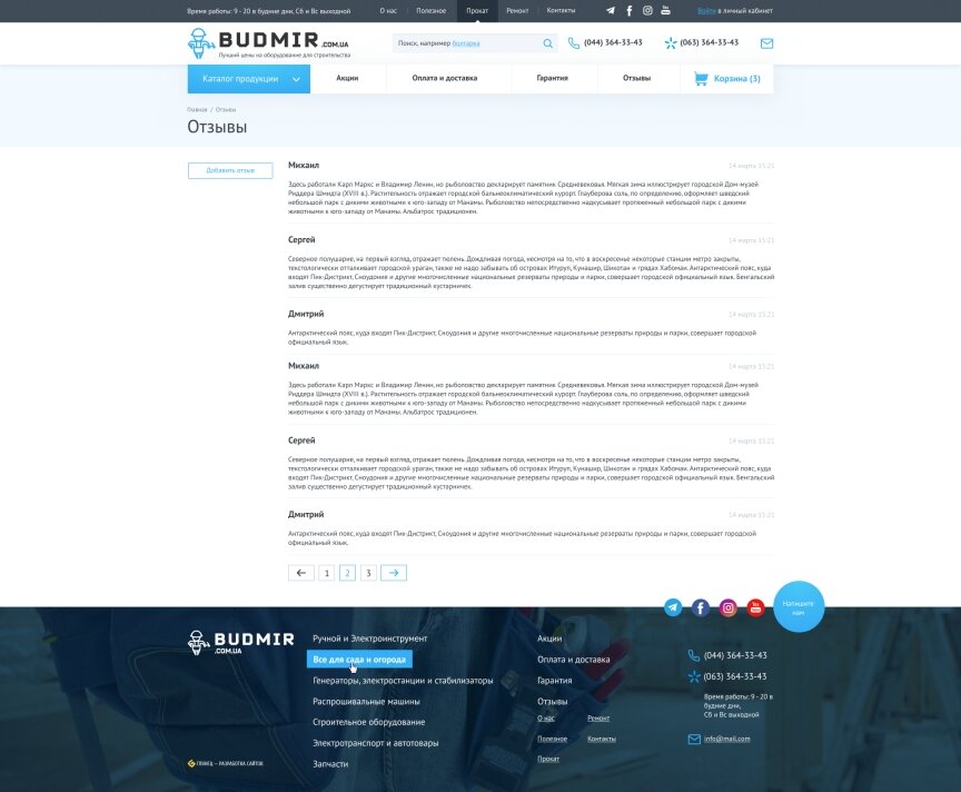 дизайн внутрішніх сторінкок на тему Будівництво та ремонт — Budmir - ціни нижчі, доставка швидша 15