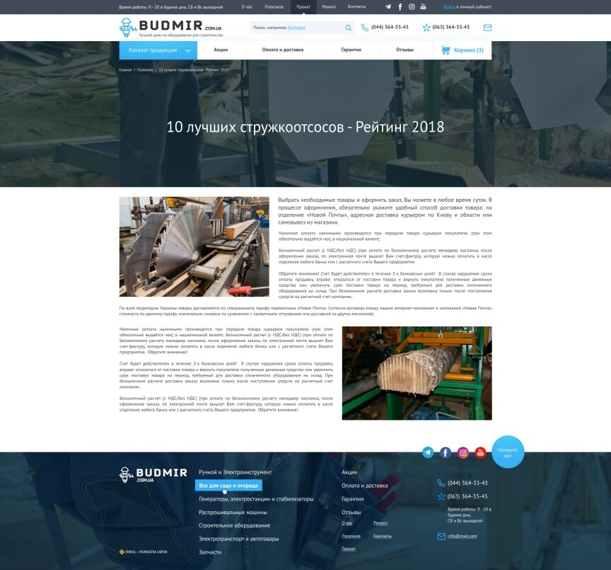 дизайн внутрішніх сторінкок на тему Будівництво та ремонт — Budmir - ціни нижчі, доставка швидша 17
