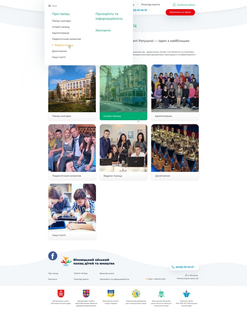 дизайн внутрішніх сторінкок на тему Навчання — Сайт для Вінницького міського палацу дітей та юнацтва 7