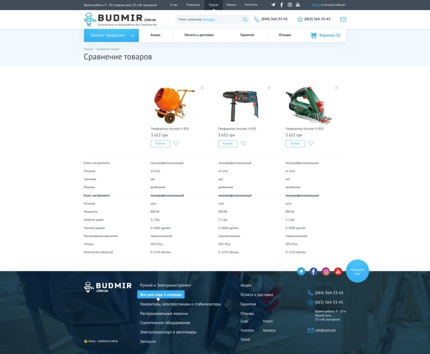 дизайн внутрішніх сторінкок на тему Будівництво та ремонт — Budmir - ціни нижчі, доставка швидша 20