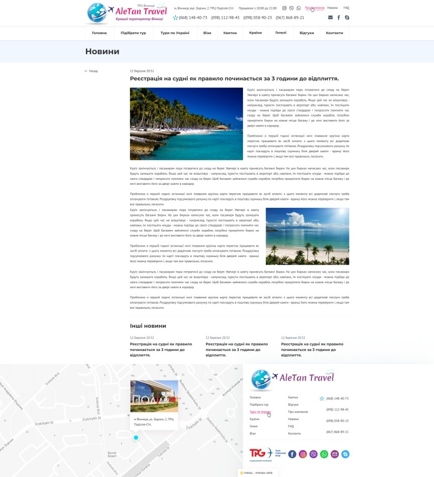 дизайн внутрішніх сторінкок на тему Туризм — Сайт туроператора AleTan Travel 10