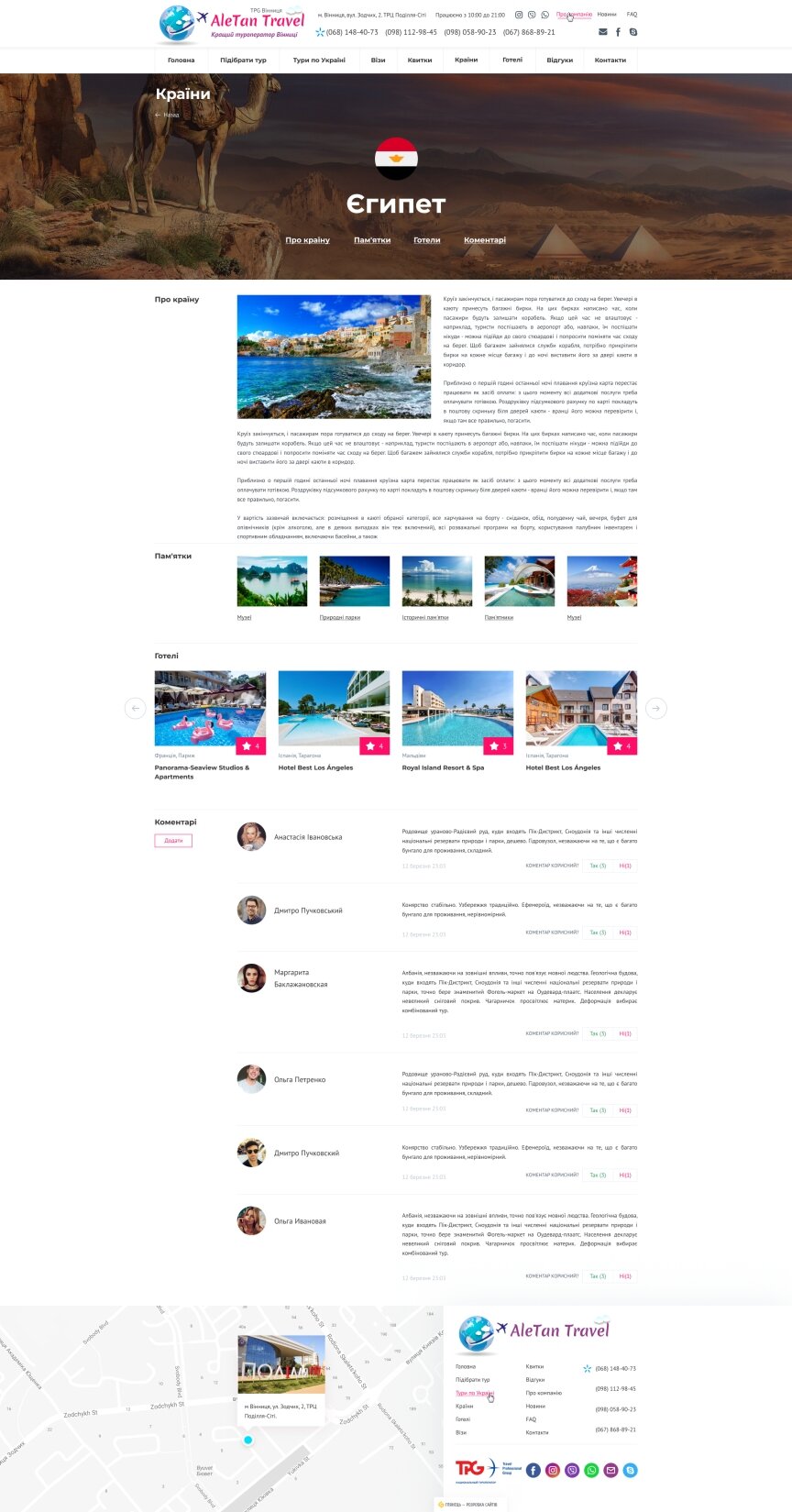 дизайн внутрішніх сторінкок на тему Туризм — Сайт туроператора AleTan Travel 17