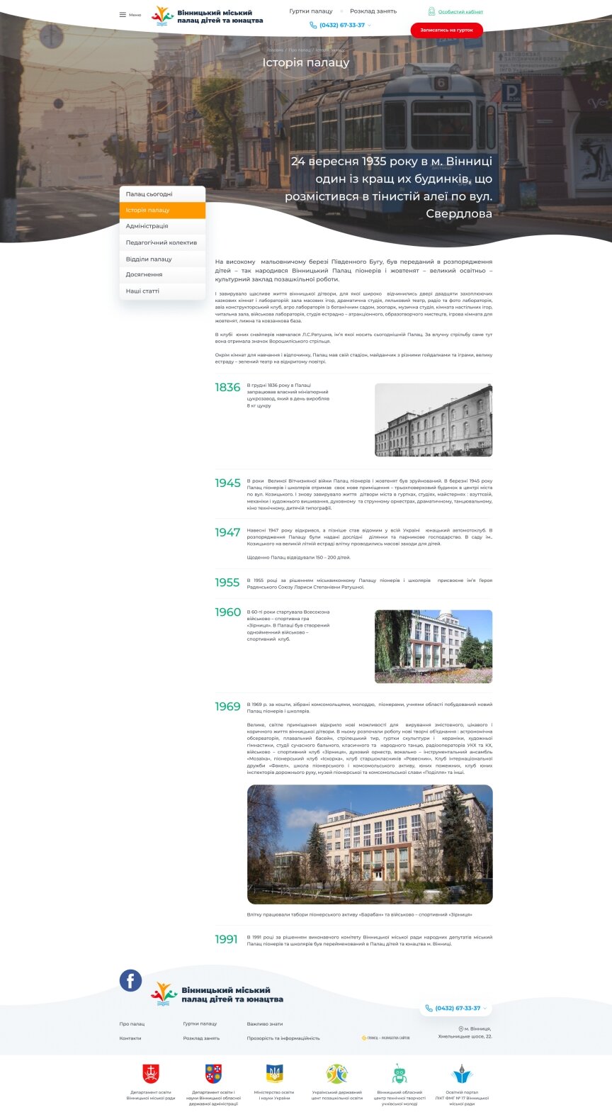 дизайн внутрішніх сторінкок на тему Навчання — Сайт для Вінницького міського палацу дітей та юнацтва 8