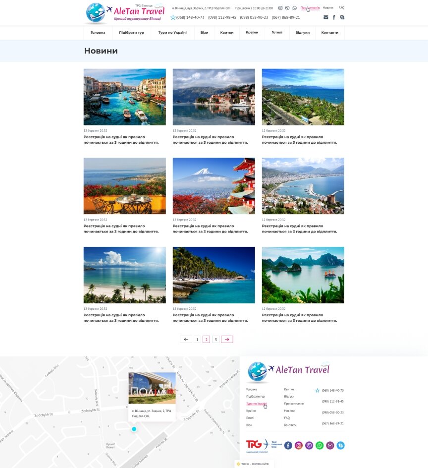 дизайн внутрішніх сторінкок на тему Туризм — Сайт туроператора AleTan Travel 9