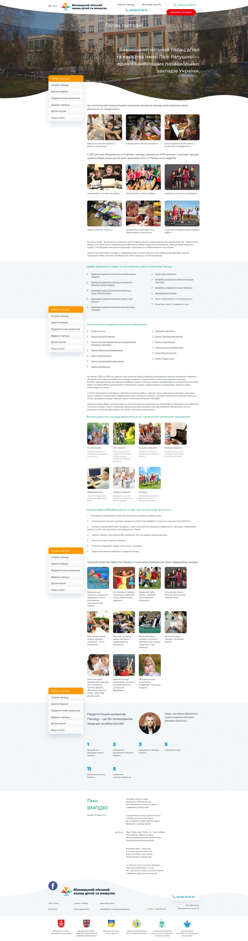 дизайн внутрішніх сторінкок на тему Навчання — Сайт для Вінницького міського палацу дітей та юнацтва 11
