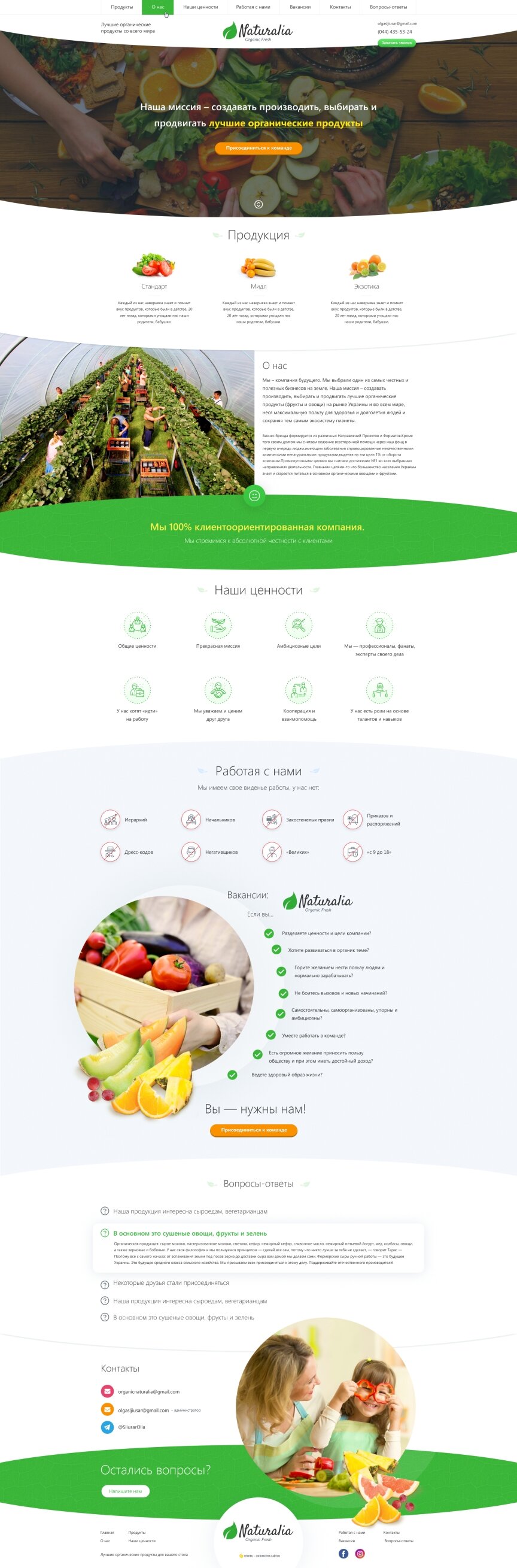 дизайн внутрішніх сторінкок на тему Продукти харчування — Односторінковий сайт Naturalia 1