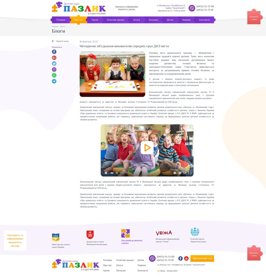 дизайн внутрішніх сторінкок на тему Дитяча тематика — Корпоративний сайт дитячого садочка "Пазлик" 7