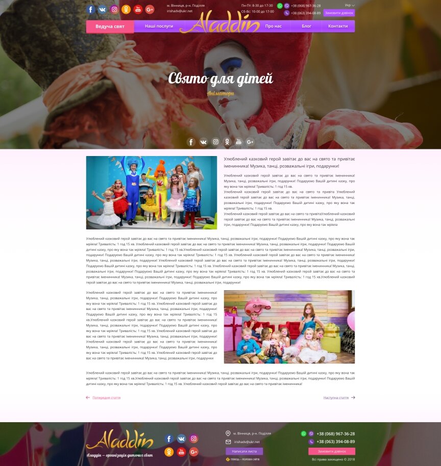 interior page design on the topic Children's themes — Alladin company website 0