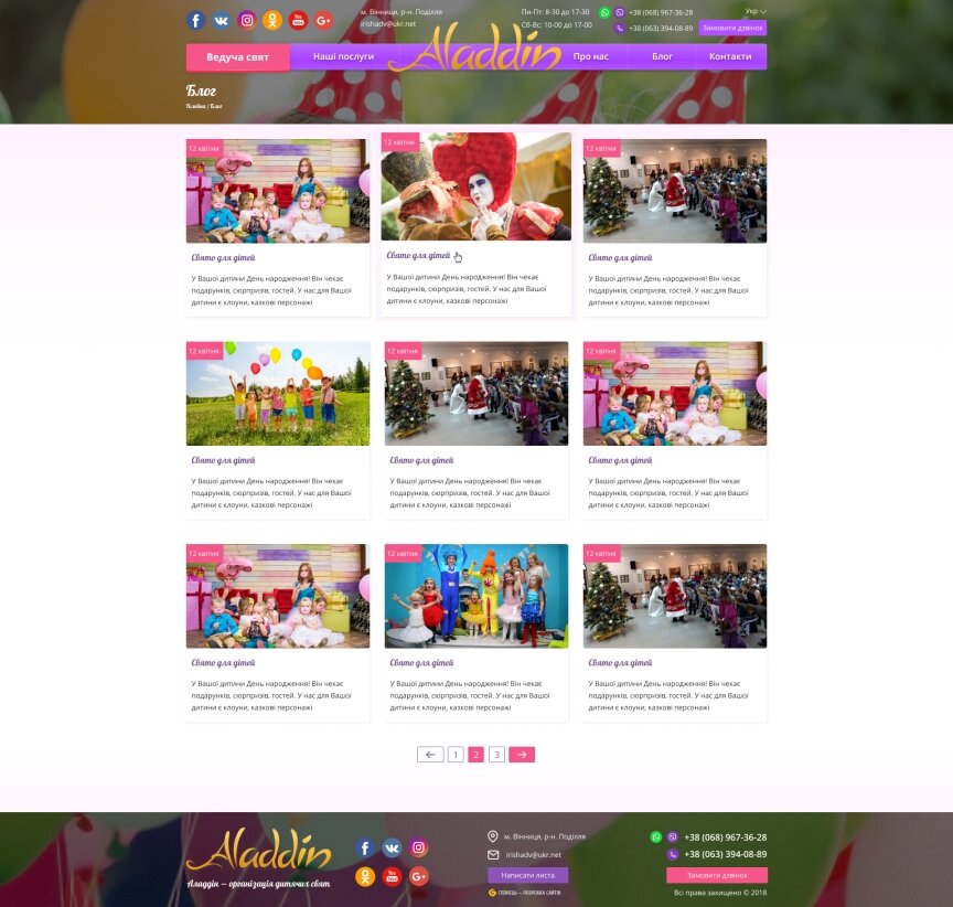 interior page design on the topic Children's themes — Alladin company website 1