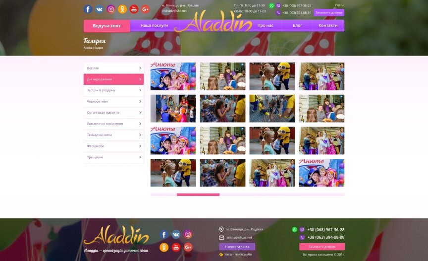 interior page design on the topic Children's themes — Alladin company website 4