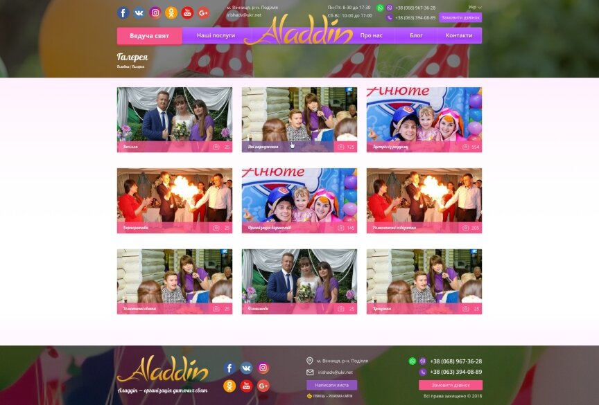 дизайн внутрішніх сторінкок на тему Дитяча тематика — Сайт-візитка компанії Алладін 5