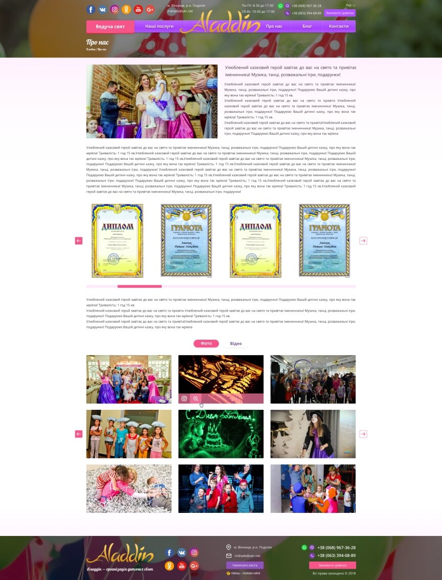 дизайн внутрених страниц на тему Детская тематика — Сайт-визитка компании Алладин 11