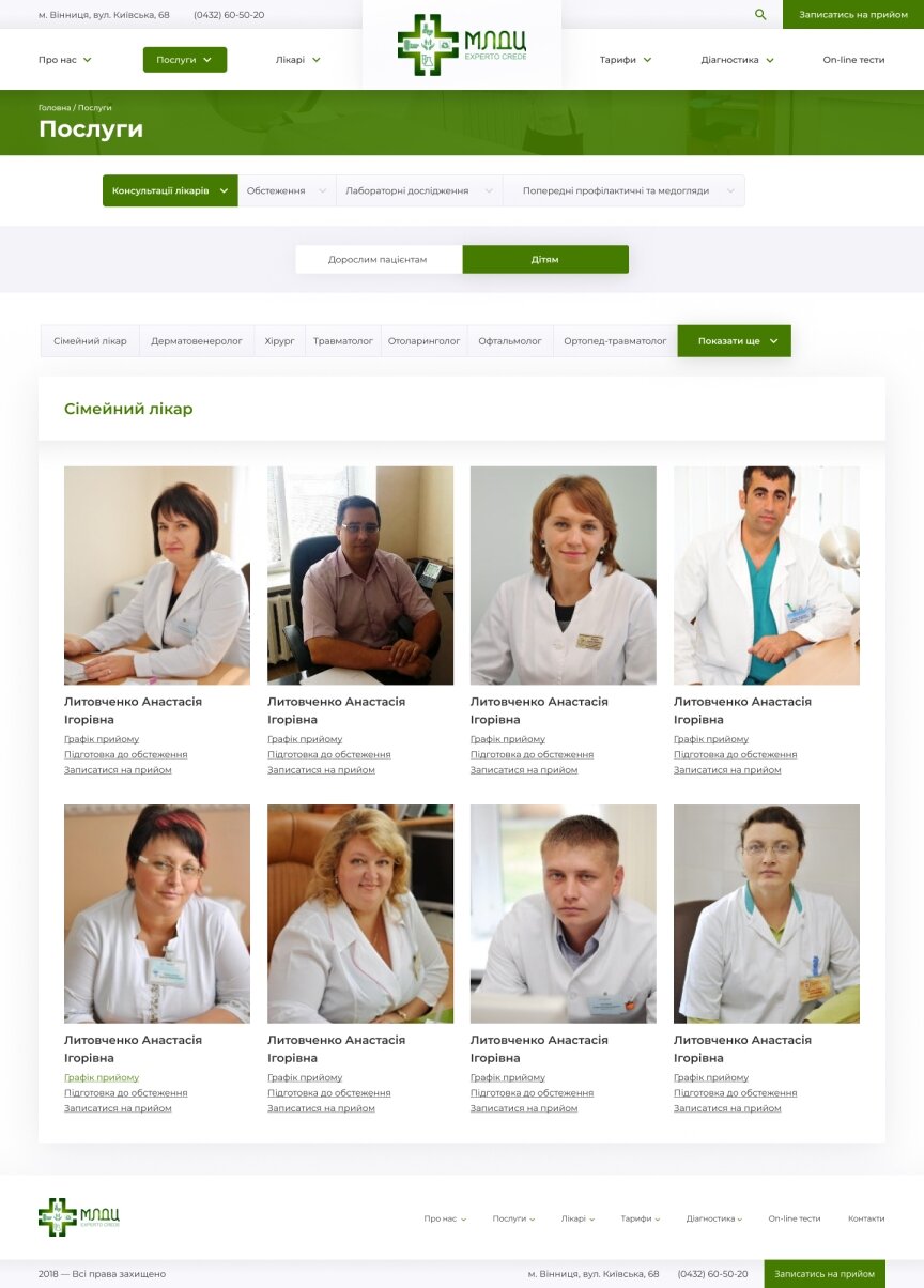 interior page design on the topic Medical topics — Vinnytsia City Medical and Diagnostic Center 12