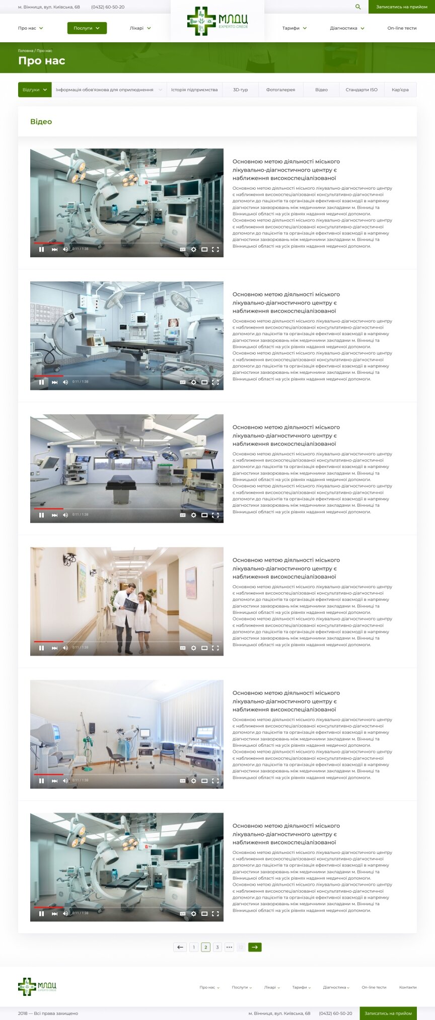 interior page design on the topic Medical topics — Vinnytsia City Medical and Diagnostic Center 18