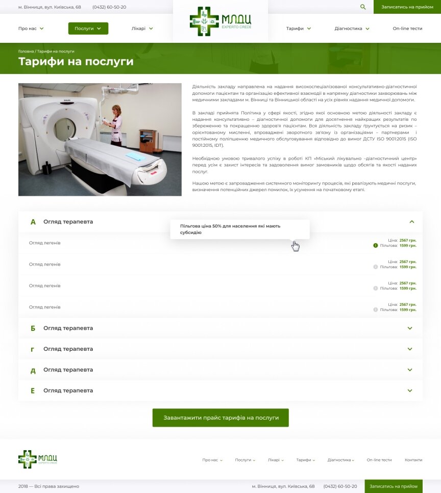 interior page design on the topic Medical topics — Vinnytsia City Medical and Diagnostic Center 26