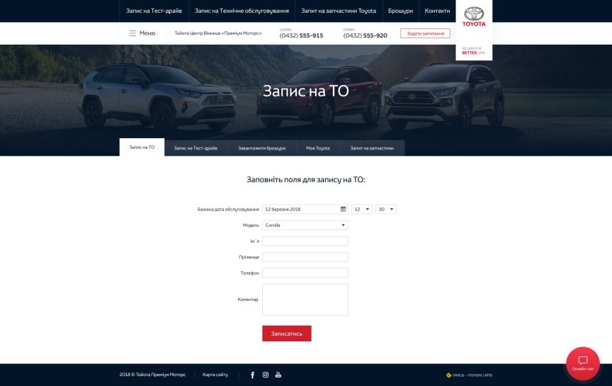 дизайн внутрішніх сторінкок на тему Автомобільна тематика — Корпоративний сайт для офіційного дилера Тойота Центр Вінниця “Преміум Моторс” 45