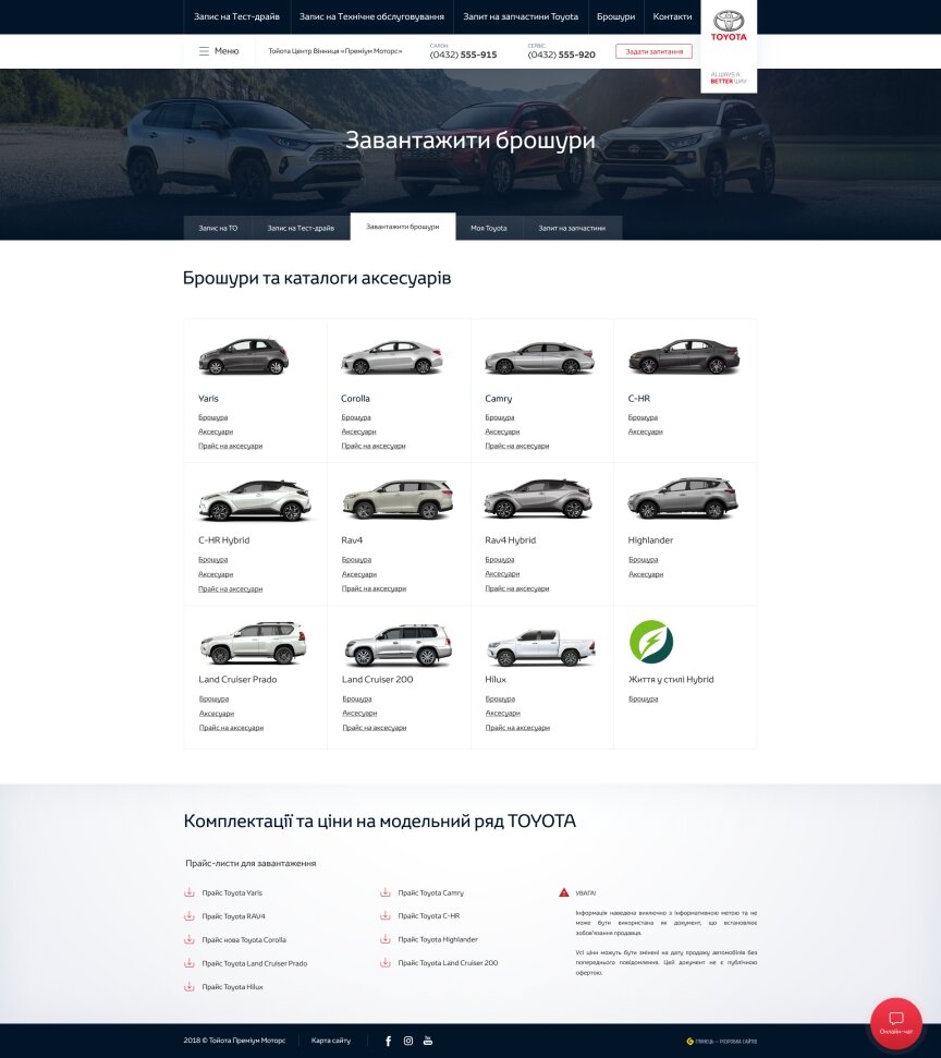 дизайн внутрішніх сторінкок на тему Автомобільна тематика — Корпоративний сайт для офіційного дилера Тойота Центр Вінниця “Преміум Моторс” 44