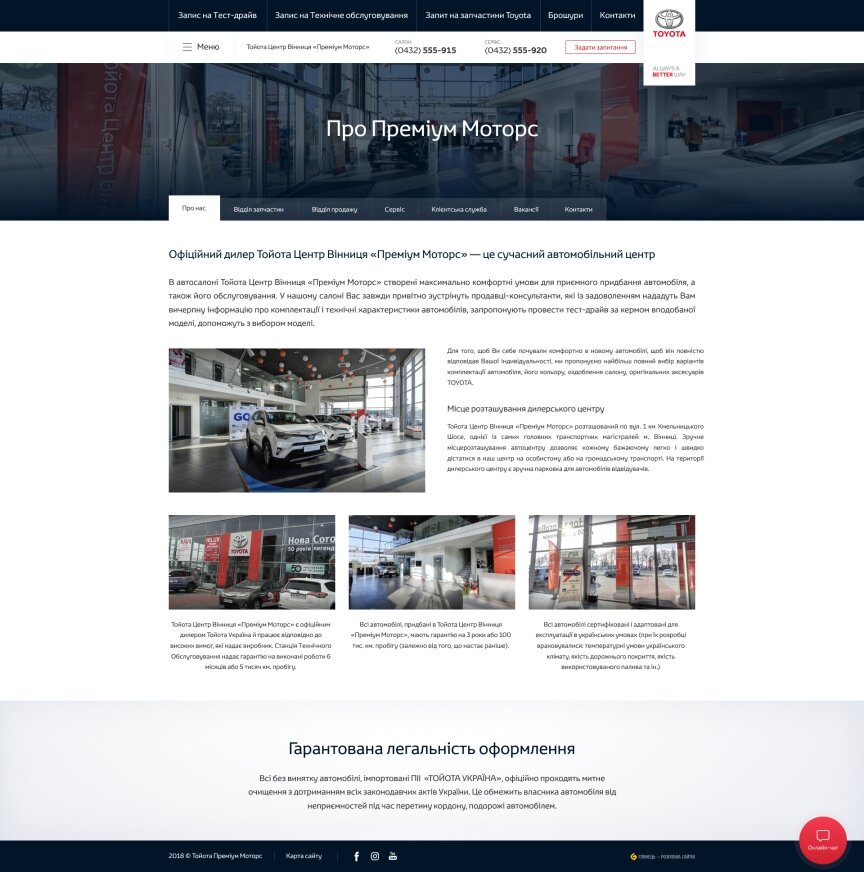 дизайн внутрішніх сторінкок на тему Автомобільна тематика — Корпоративний сайт для офіційного дилера Тойота Центр Вінниця “Преміум Моторс” 63