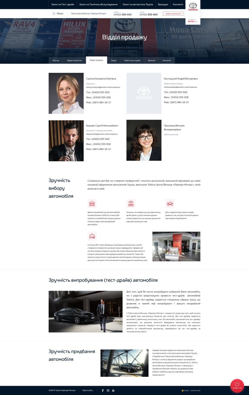 дизайн внутрішніх сторінкок на тему Автомобільна тематика — Корпоративний сайт для офіційного дилера Тойота Центр Вінниця “Преміум Моторс” 61